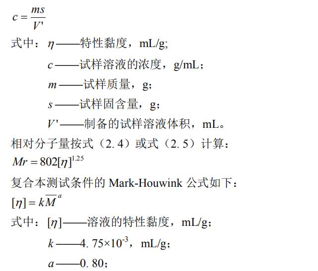 聚丙烯酰胺分子量的测定实验