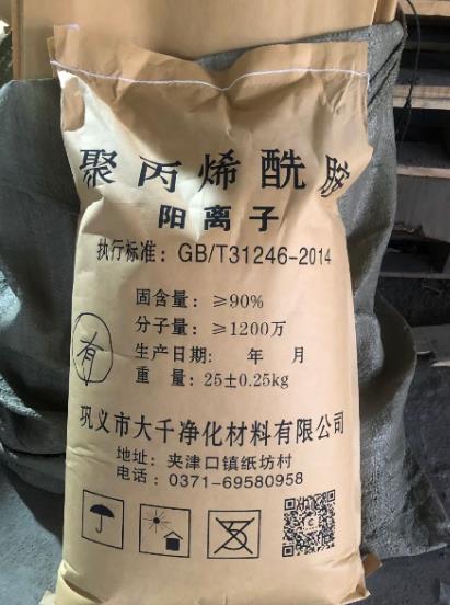 洗涤费水处理药剂聚丙烯酰胺